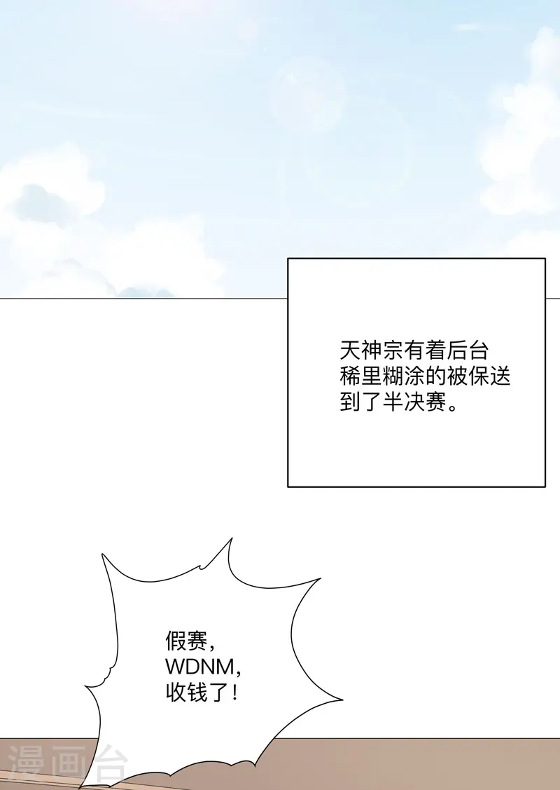 第251话 这天才好傻 第12页