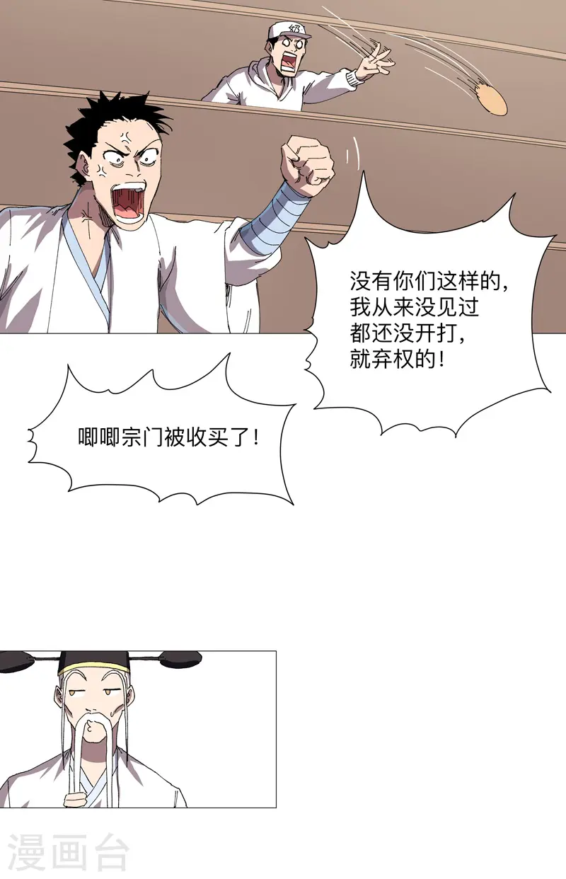 第251话 这天才好傻 第13页
