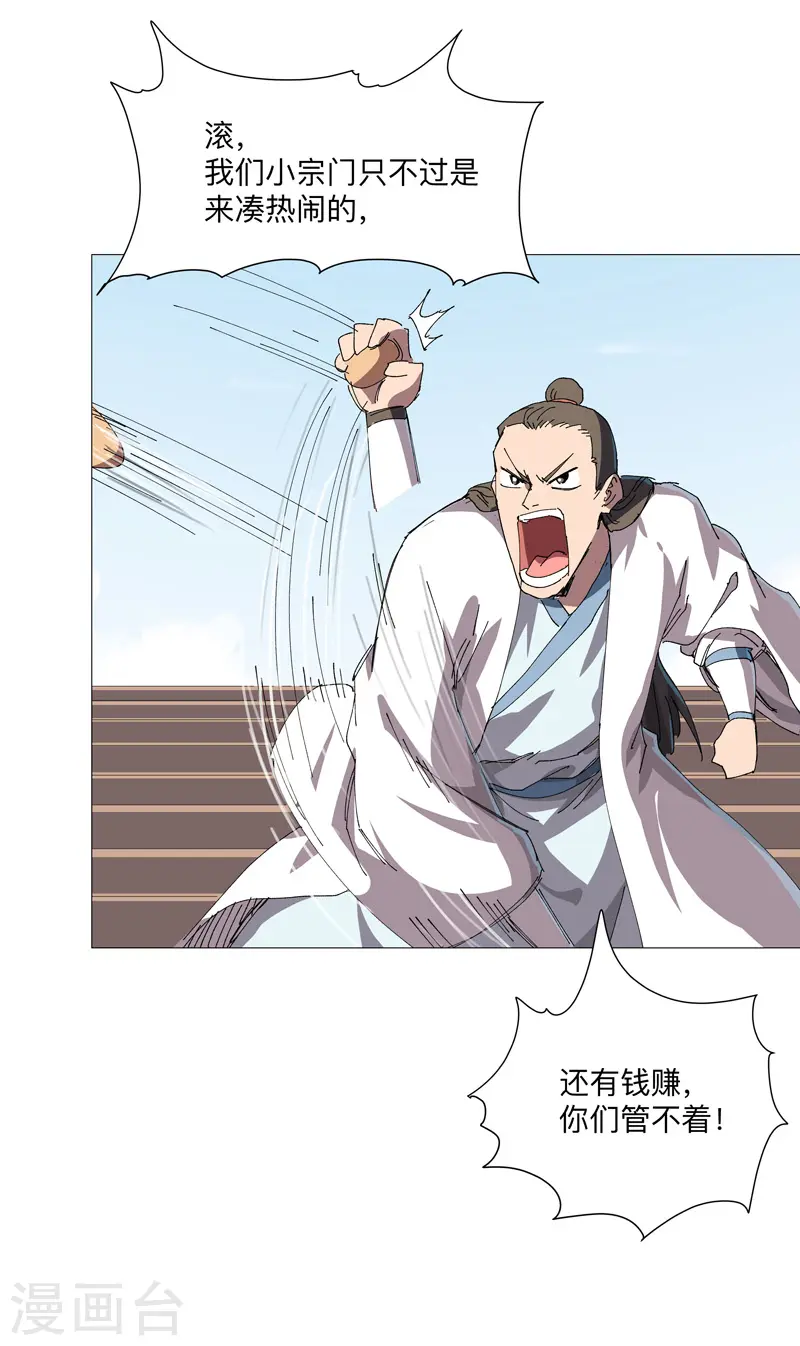 第251话 这天才好傻 第14页