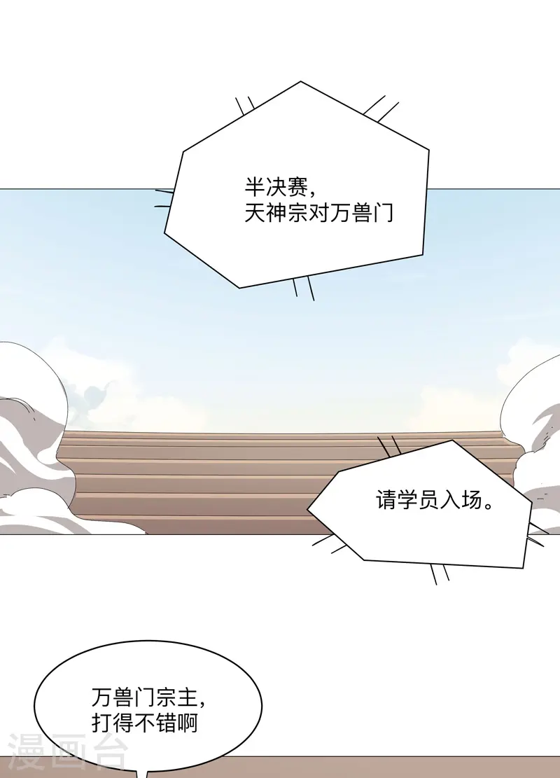 第251话 这天才好傻 第15页