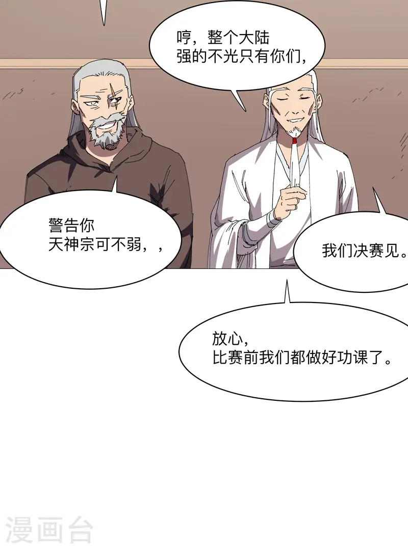第251话 这天才好傻 第16页