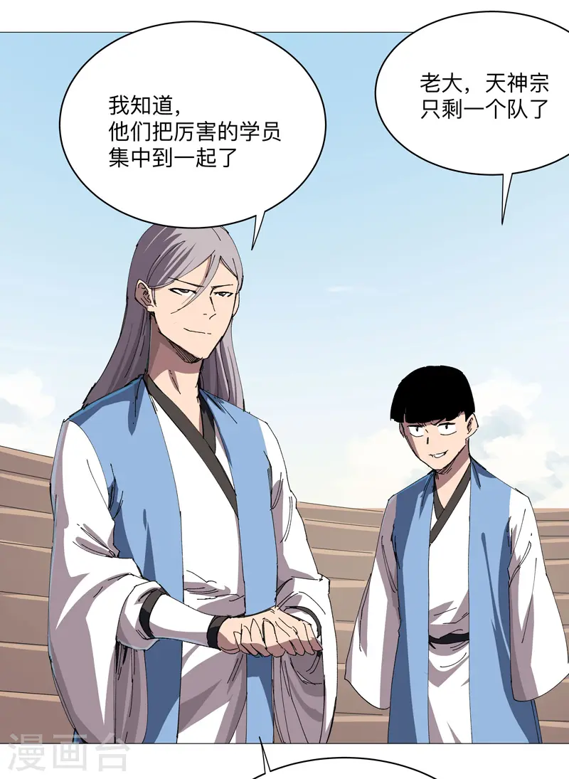 第251话 这天才好傻 第17页