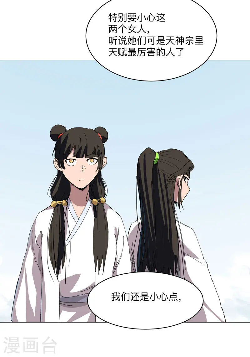 第251话 这天才好傻 第18页