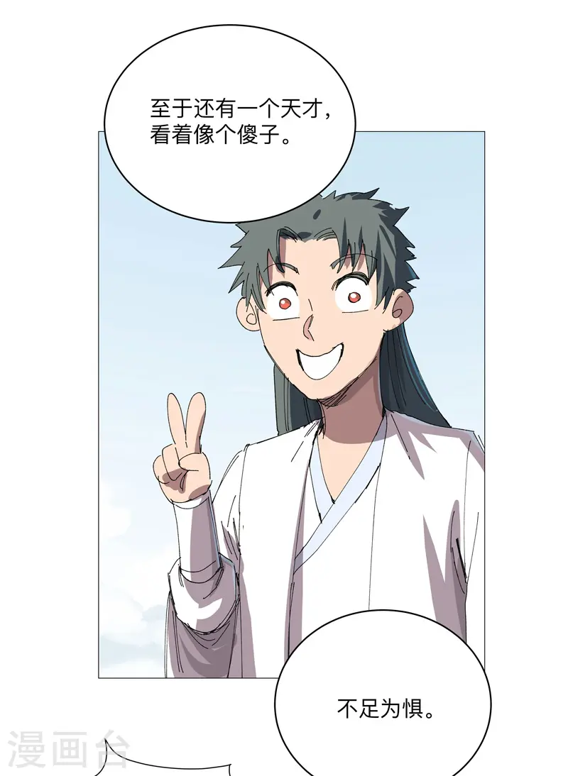 第251话 这天才好傻 第19页