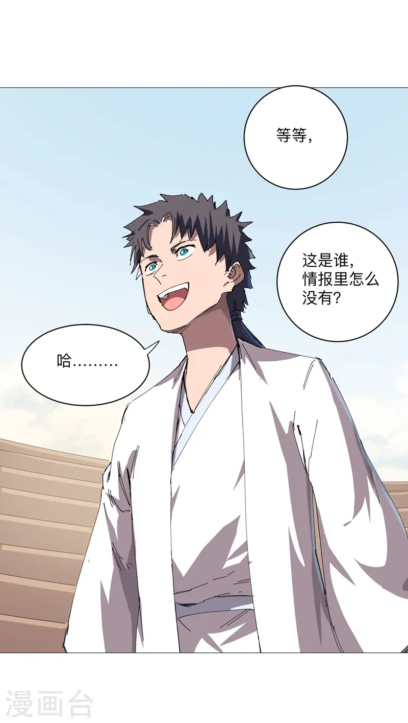 第251话 这天才好傻 第21页