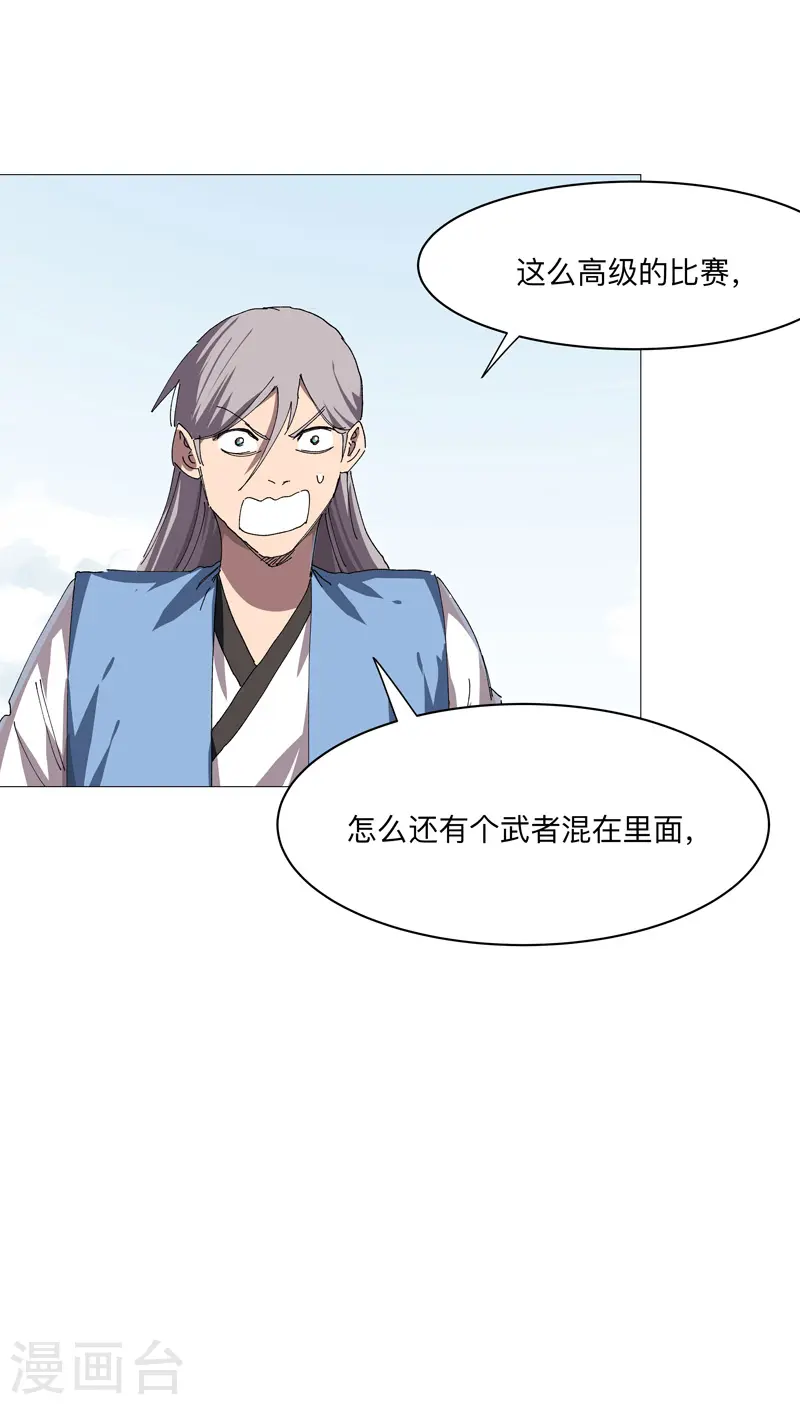 第251话 这天才好傻 第22页