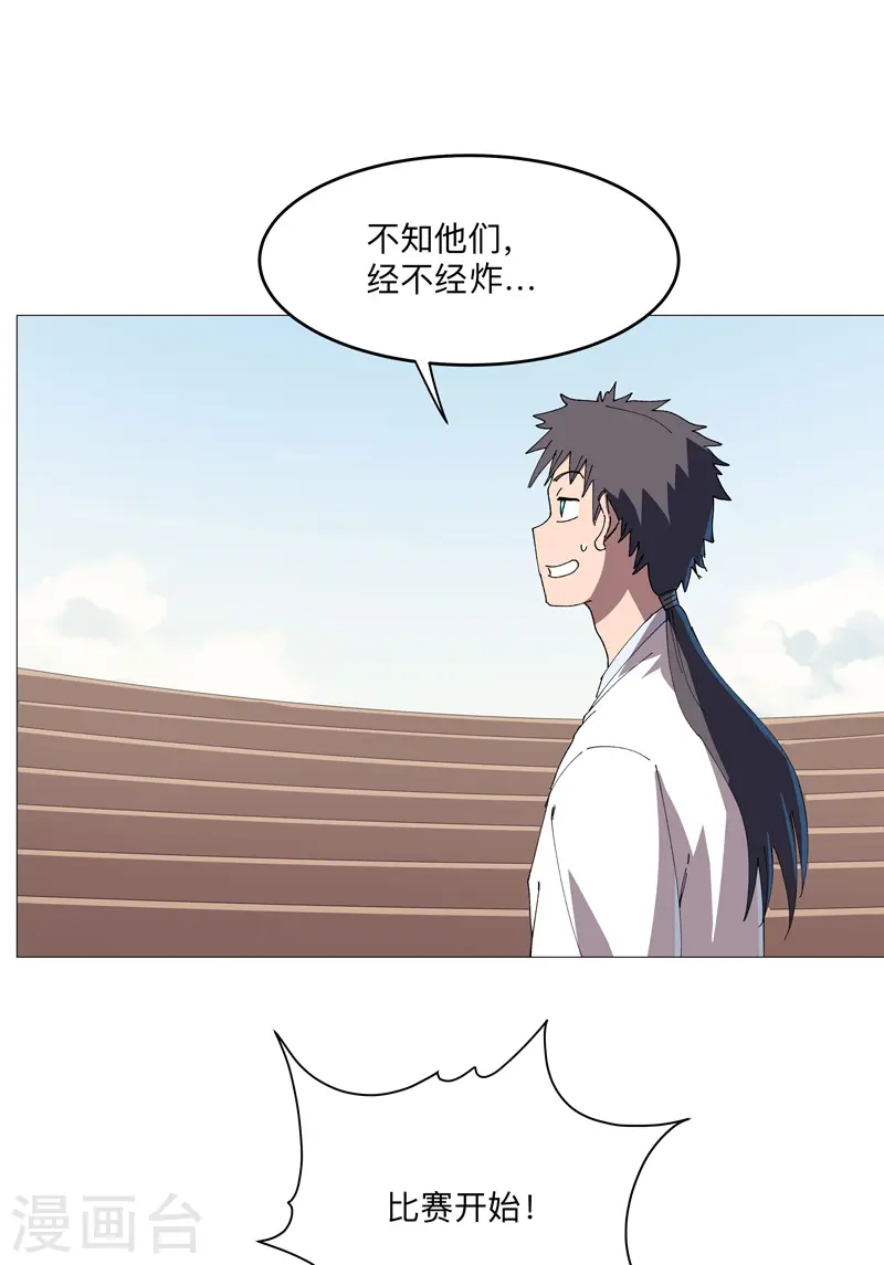 第252话 大老虎！ 第2页
