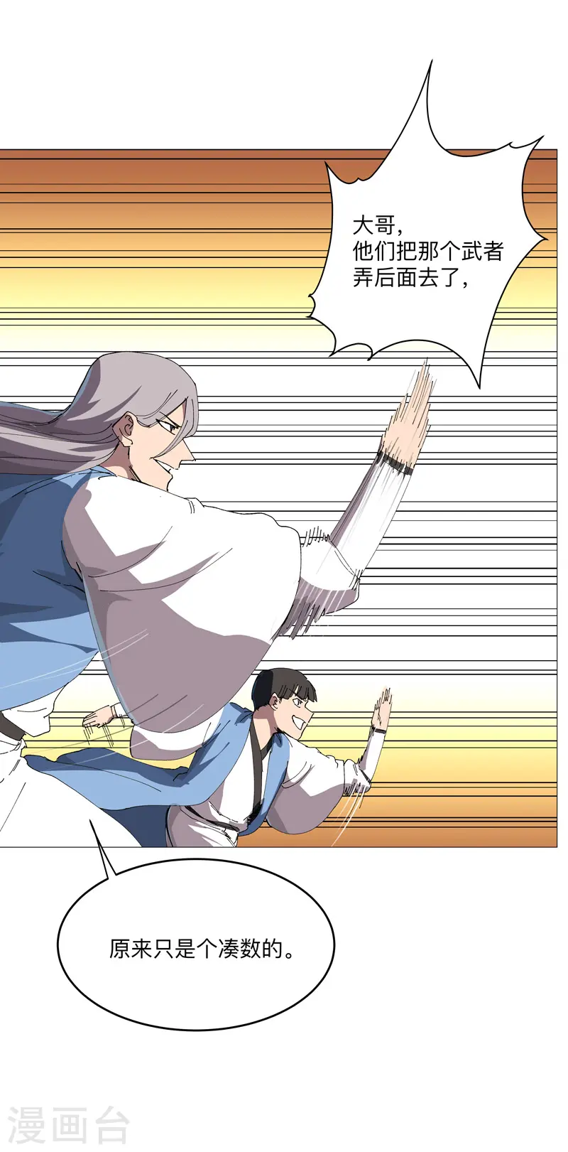 第252话 大老虎！ 第7页
