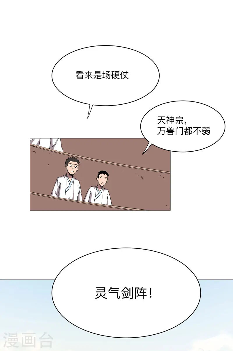 第252话 大老虎！ 第8页
