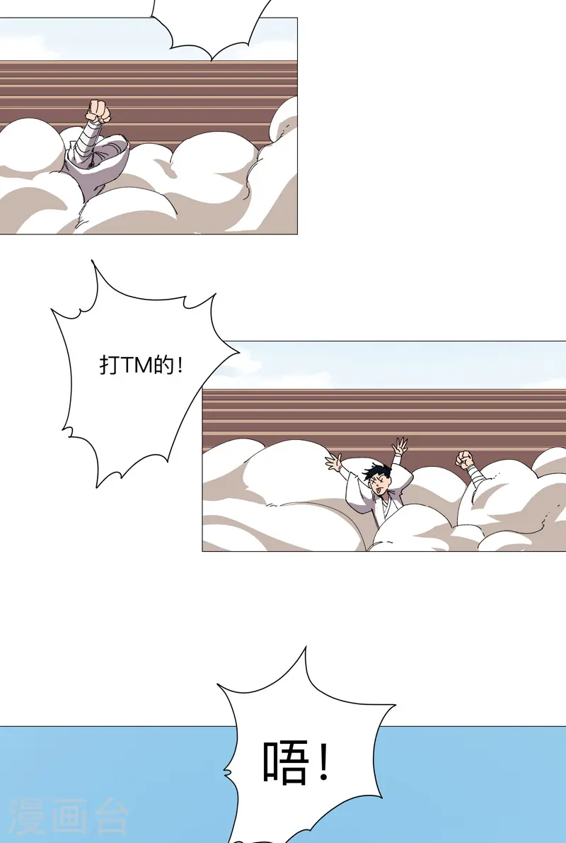 第252话 大老虎！ 第16页