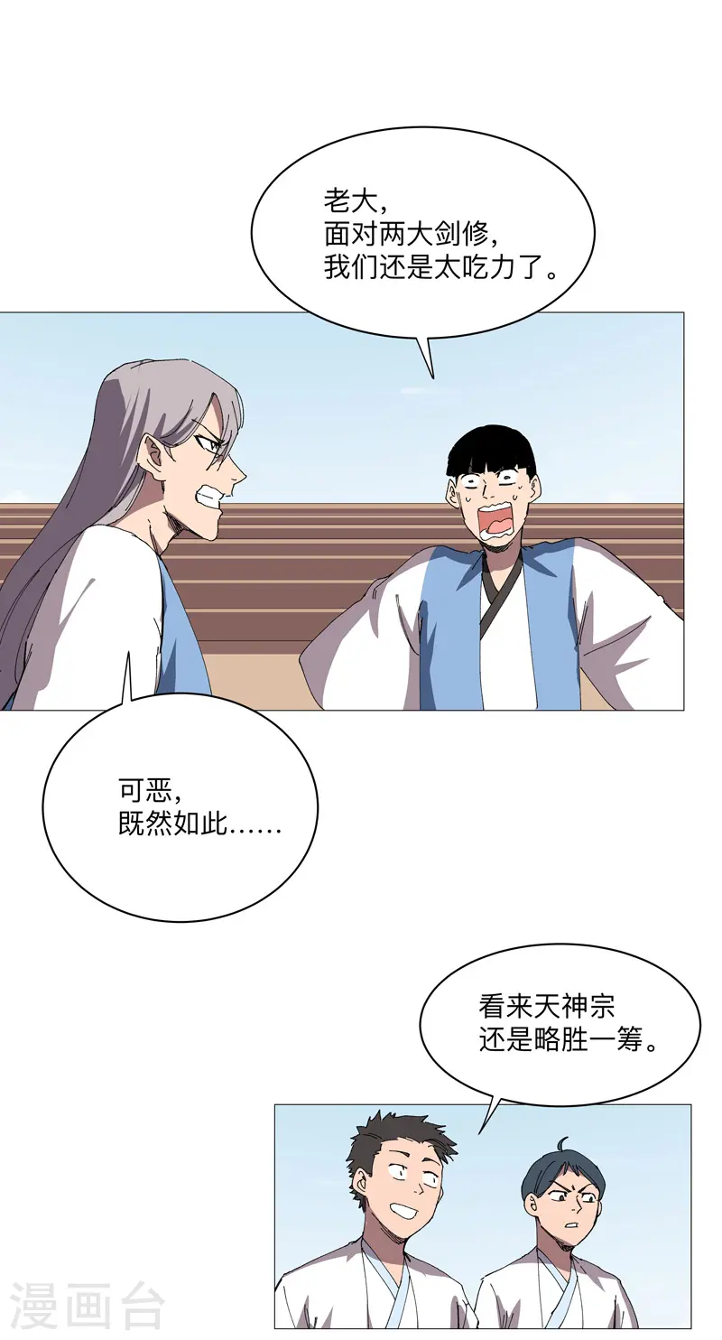 第252话 大老虎！ 第18页