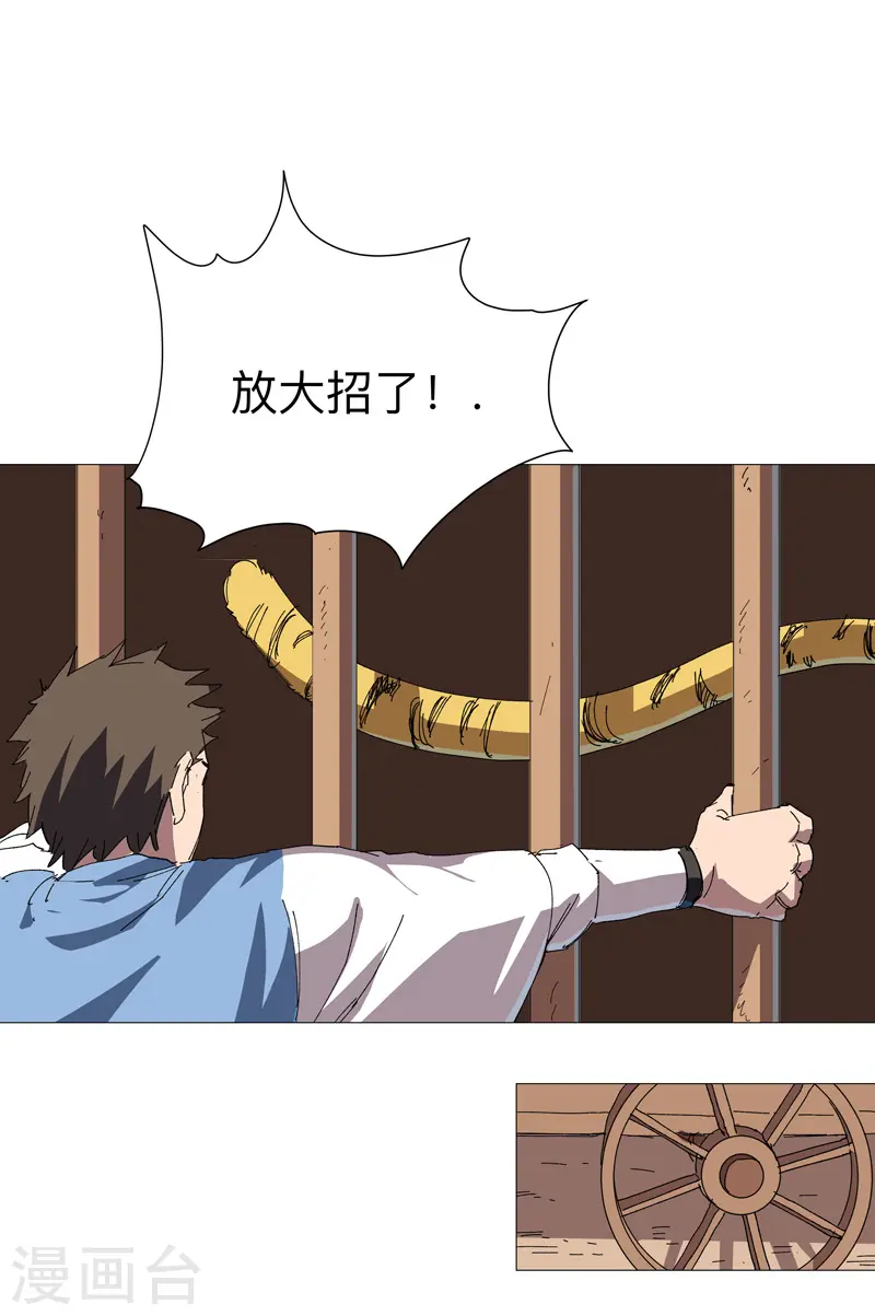 第252话 大老虎！ 第19页