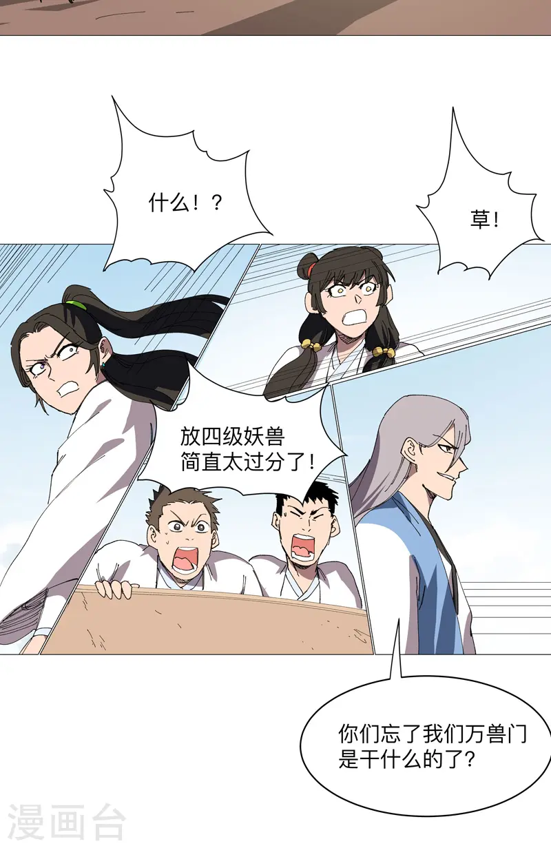 第252话 大老虎！ 第21页
