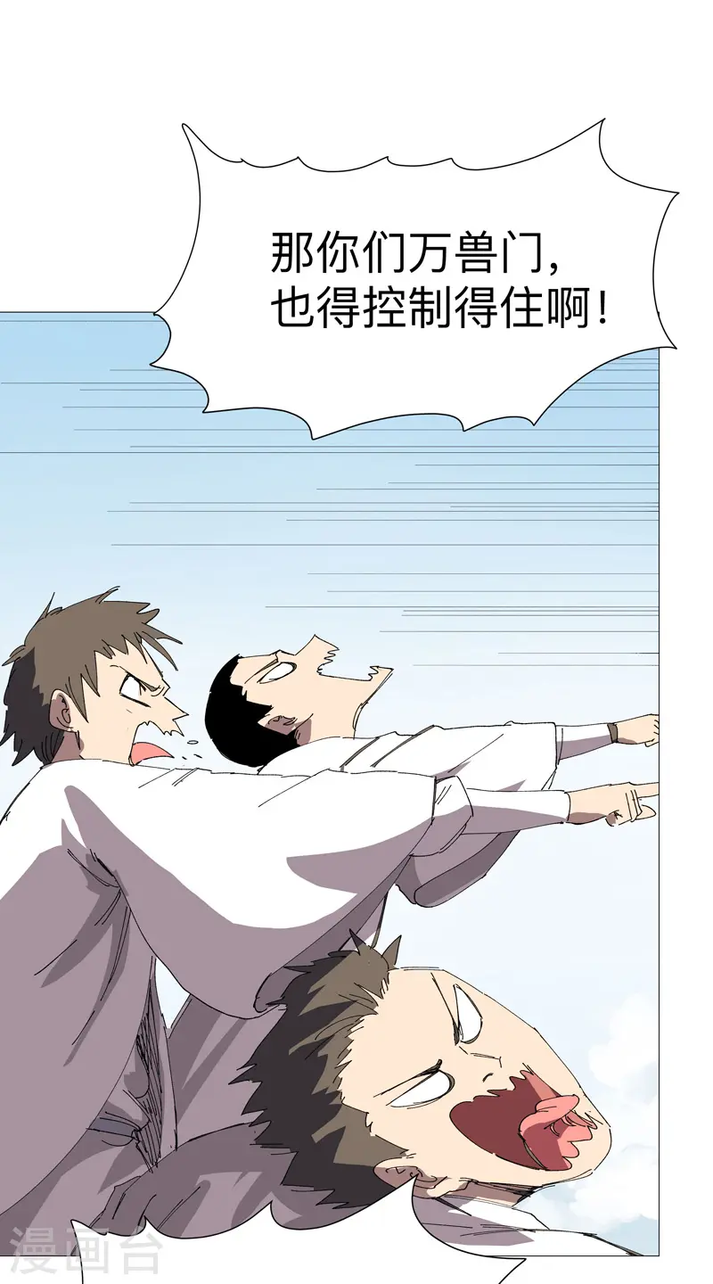 第252话 大老虎！ 第22页
