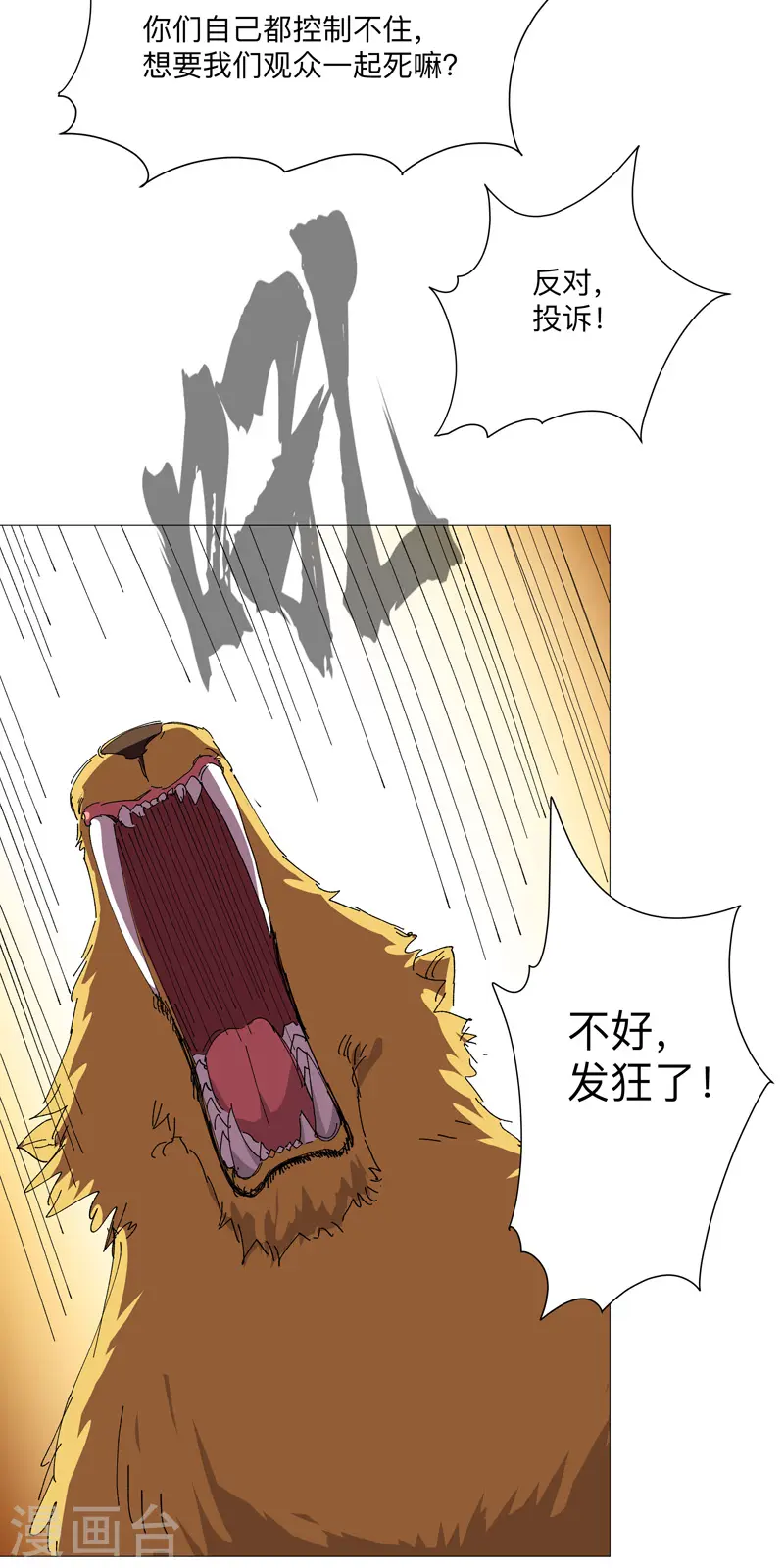 第252话 大老虎！ 第23页