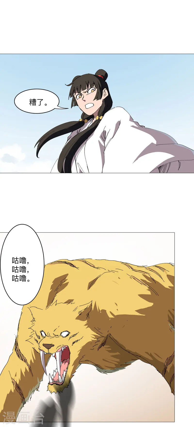 第252话 大老虎！ 第24页