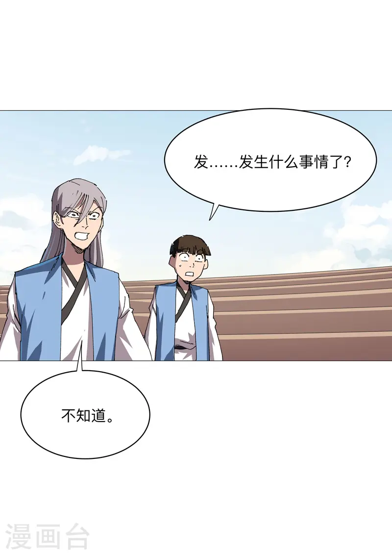 第253话 我要踢球！ 第4页