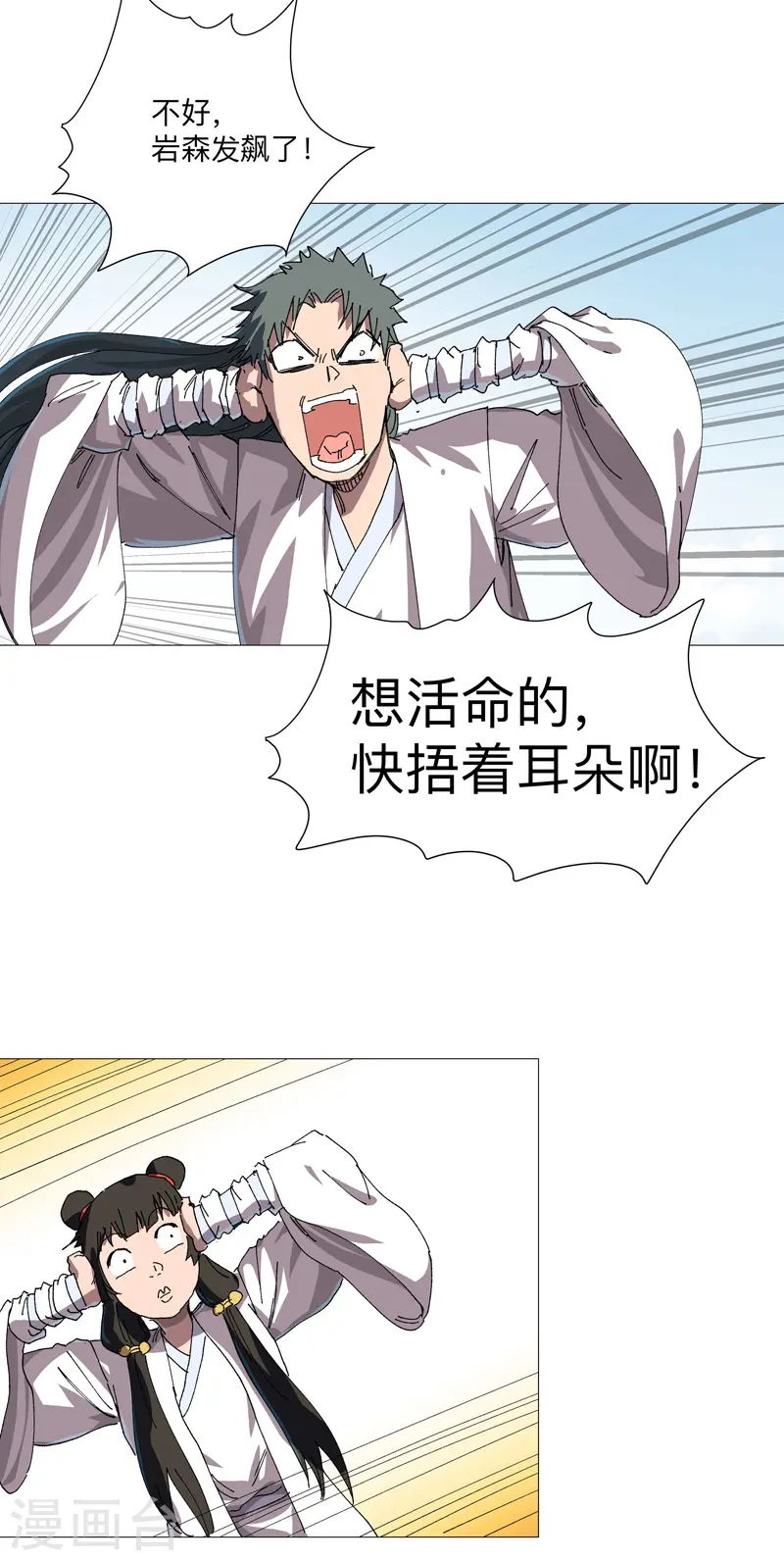 第253话 我要踢球！ 第6页