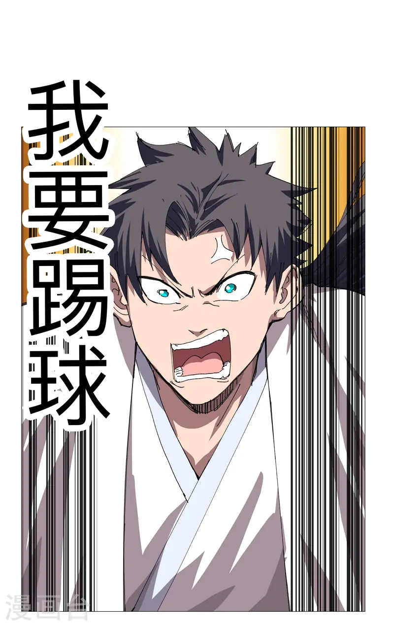 第253话 我要踢球！ 第8页