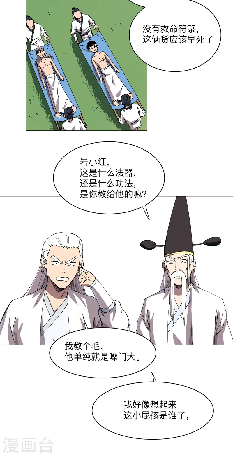 第253话 我要踢球！ 第16页