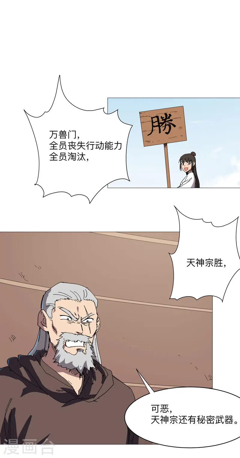 第253话 我要踢球！ 第17页