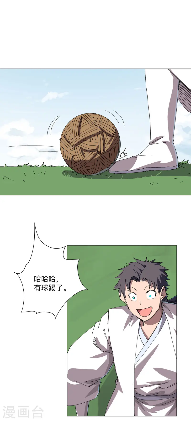 第253话 我要踢球！ 第18页