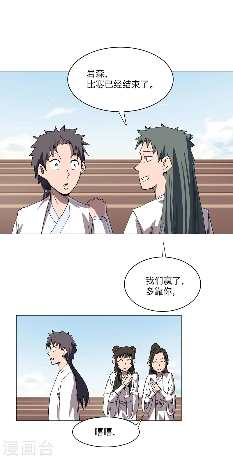 第253话 我要踢球！ 第19页