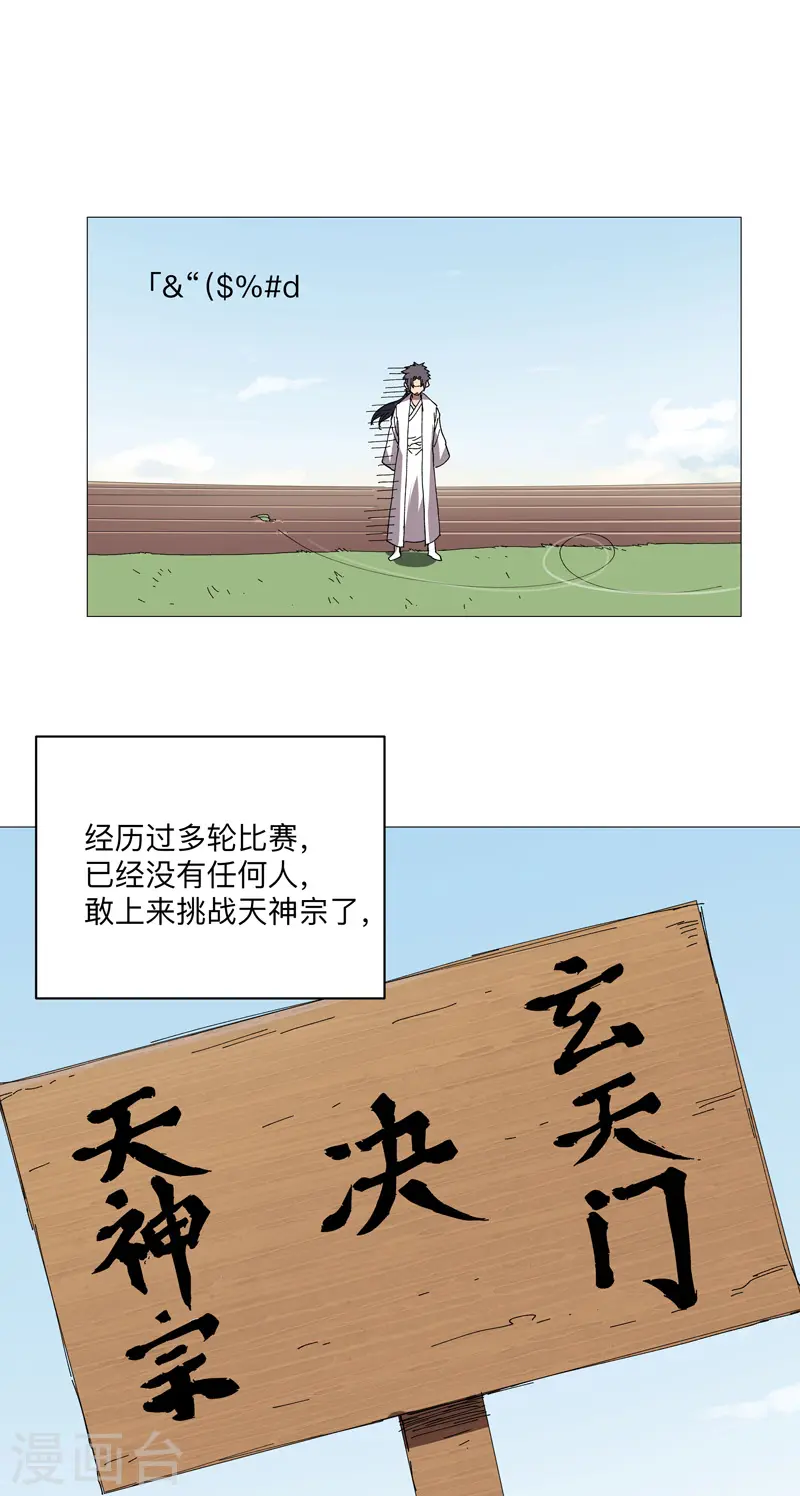 第253话 我要踢球！ 第20页
