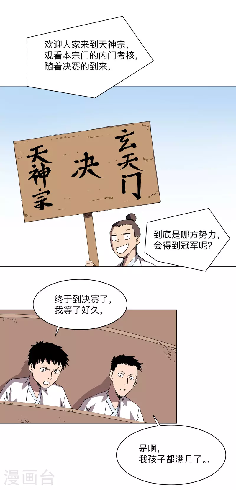 第254话 你又搞了啥啊！ 第1页