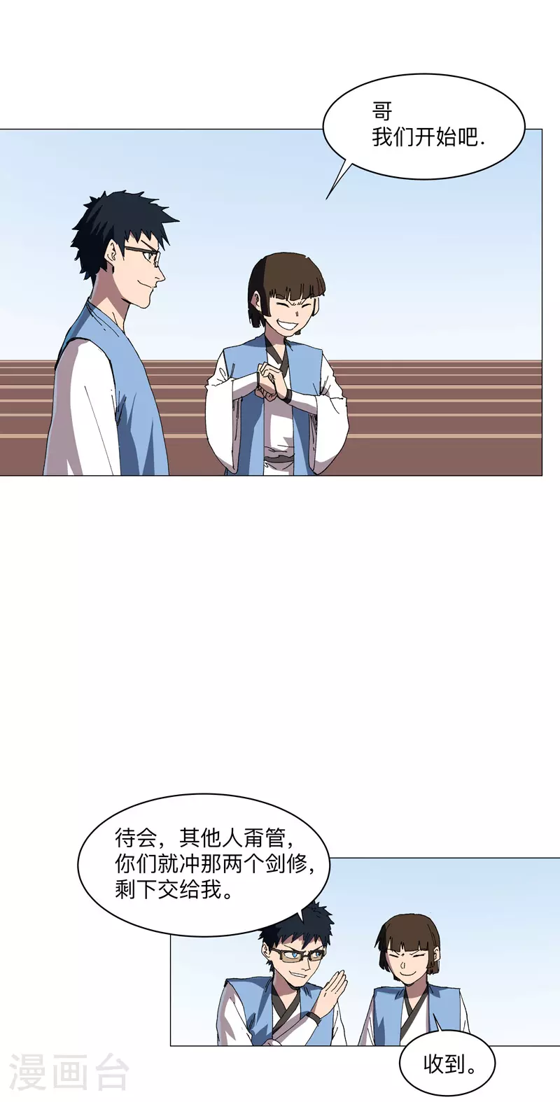 第254话 你又搞了啥啊！ 第4页