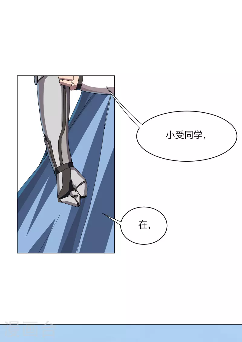 第254话 你又搞了啥啊！ 第8页