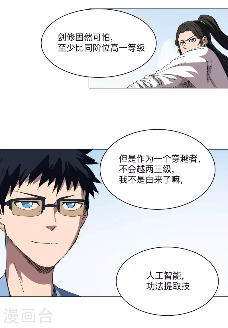 第254话 你又搞了啥啊！ 第10页