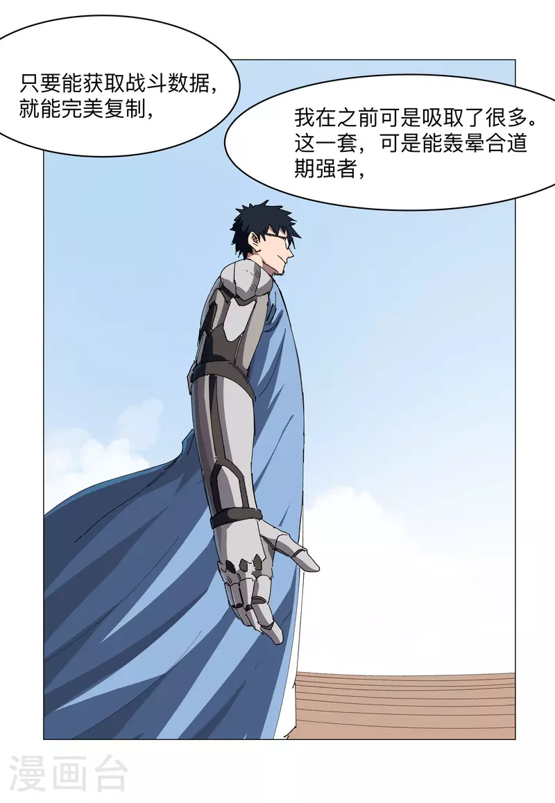 第254话 你又搞了啥啊！ 第11页