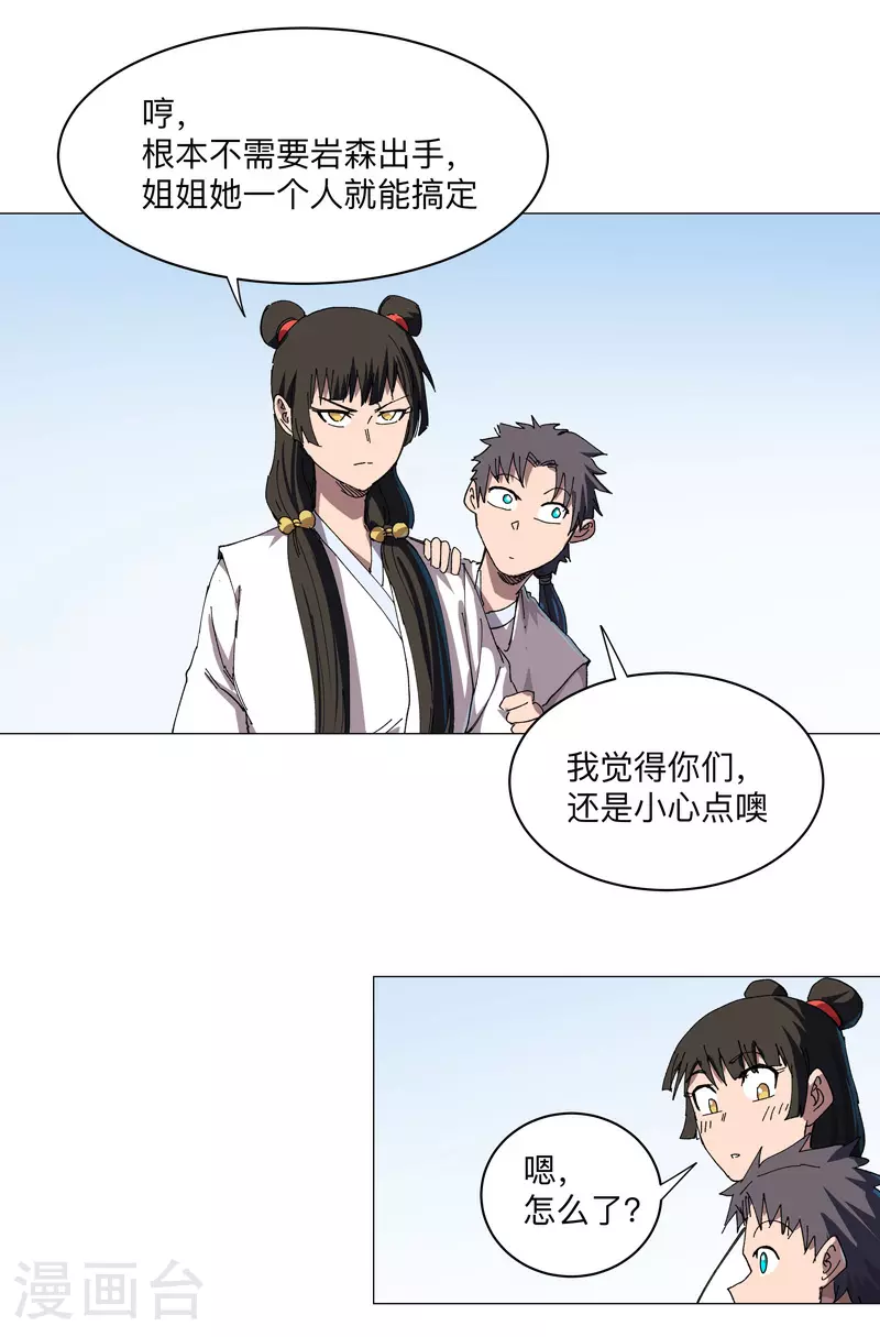 第254话 你又搞了啥啊！ 第12页