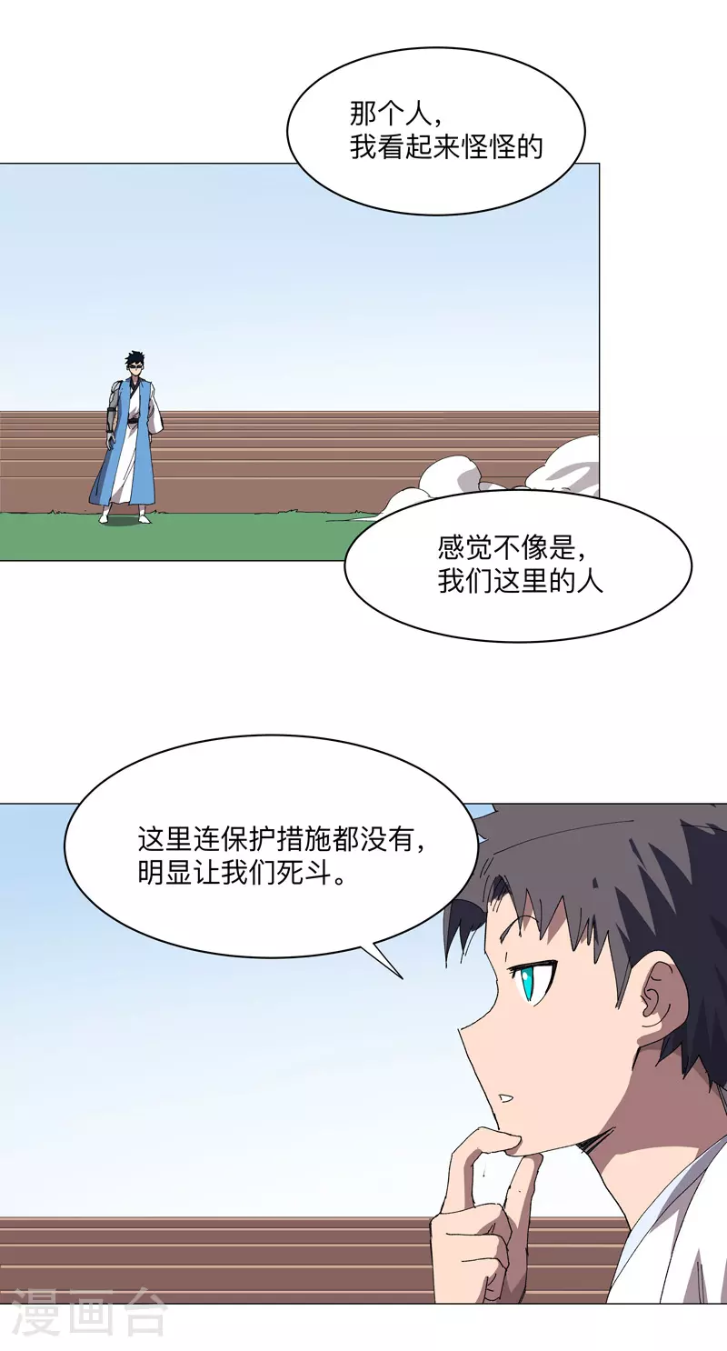 第254话 你又搞了啥啊！ 第13页