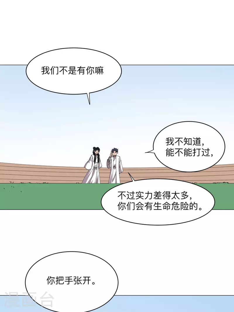 第254话 你又搞了啥啊！ 第14页