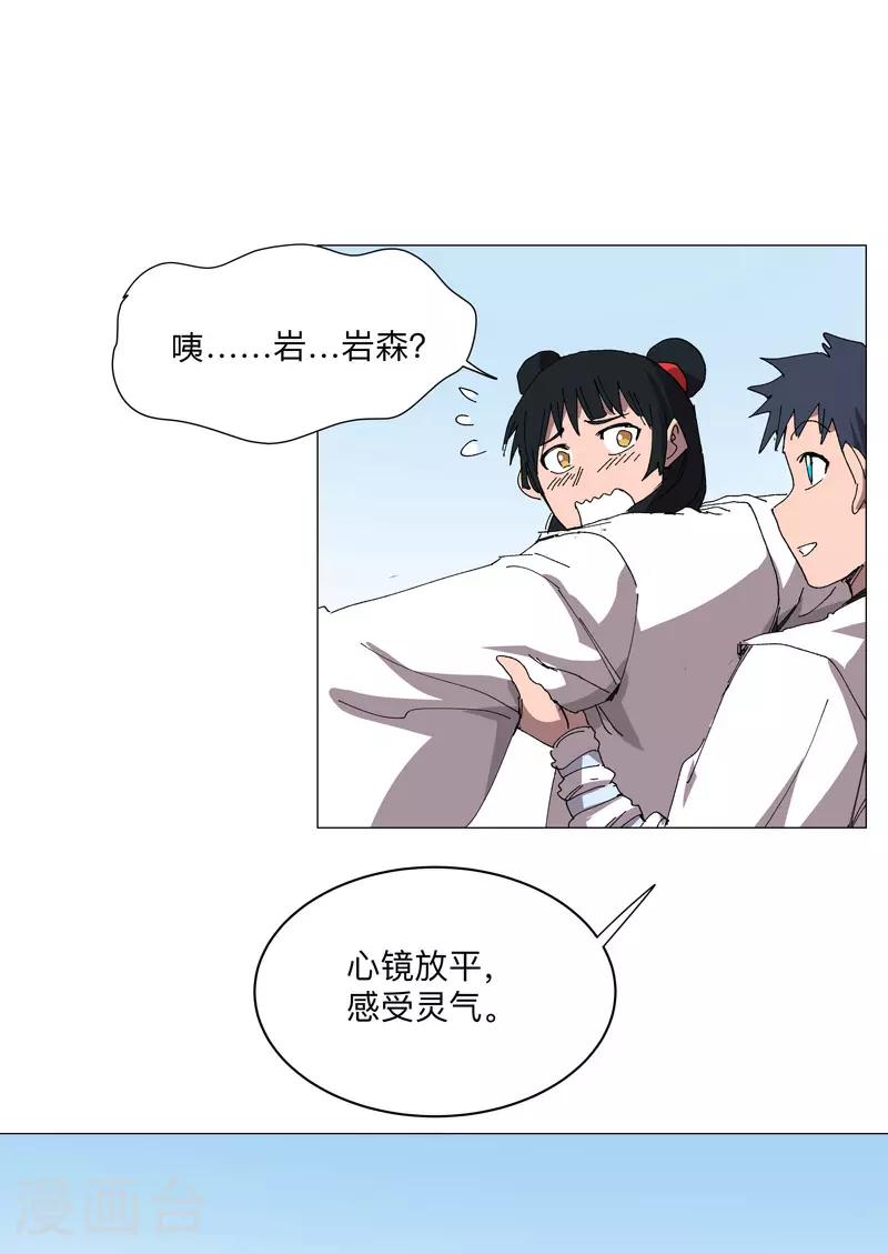 第254话 你又搞了啥啊！ 第16页