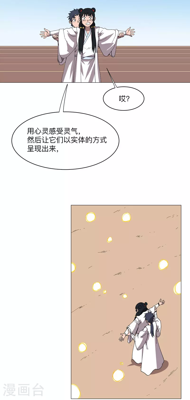 第254话 你又搞了啥啊！ 第17页