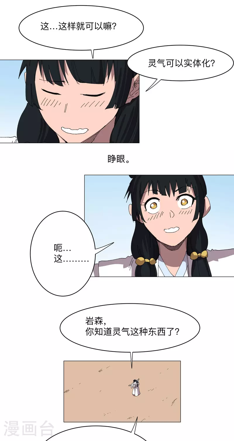 第254话 你又搞了啥啊！ 第18页