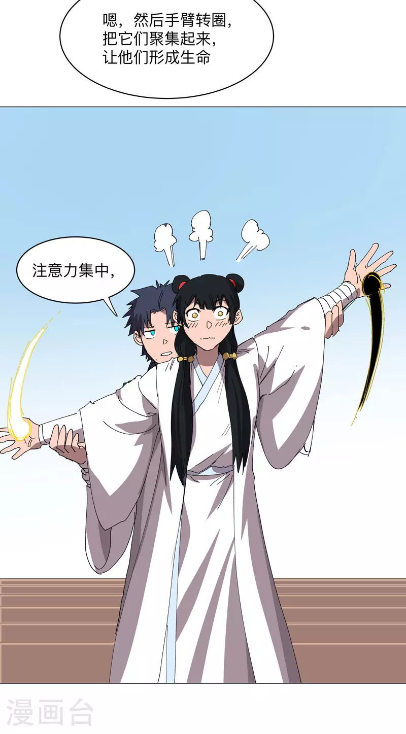 第254话 你又搞了啥啊！ 第19页