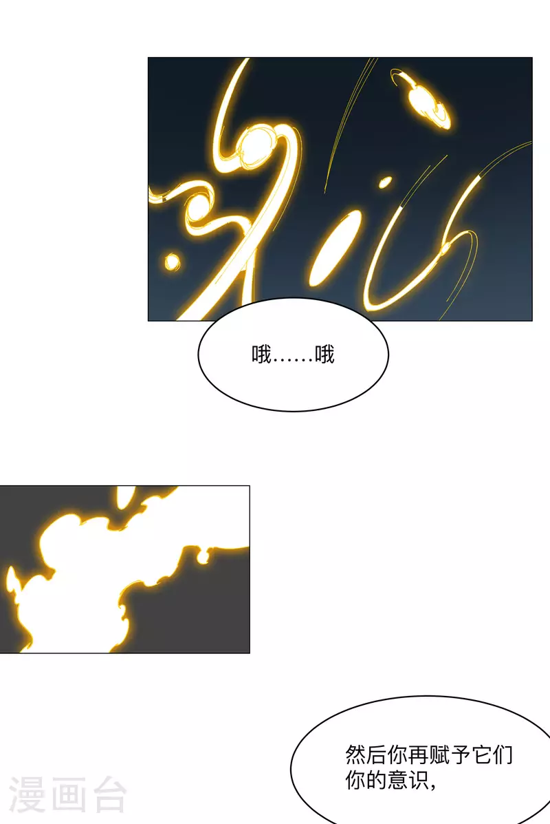 第254话 你又搞了啥啊！ 第20页