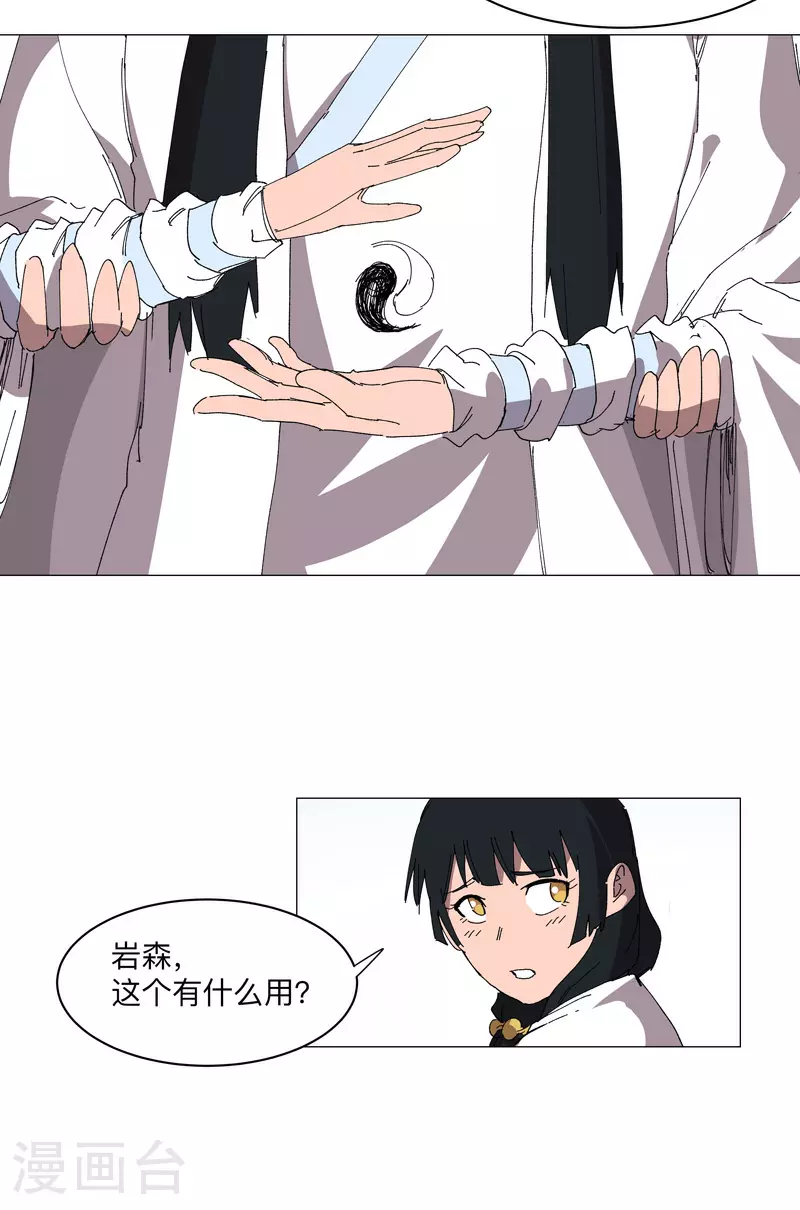 第254话 你又搞了啥啊！ 第21页
