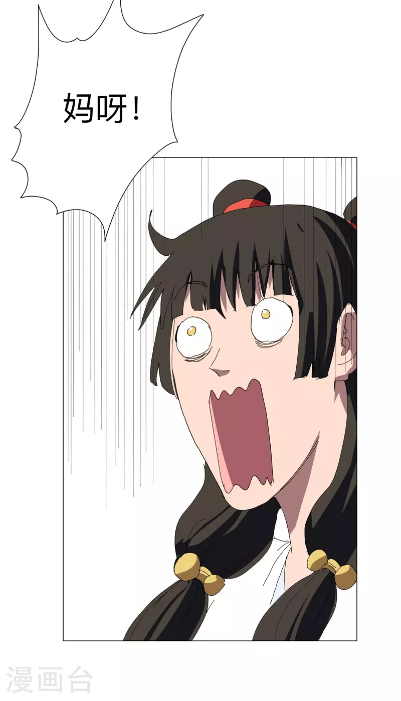 第254话 你又搞了啥啊！ 第24页