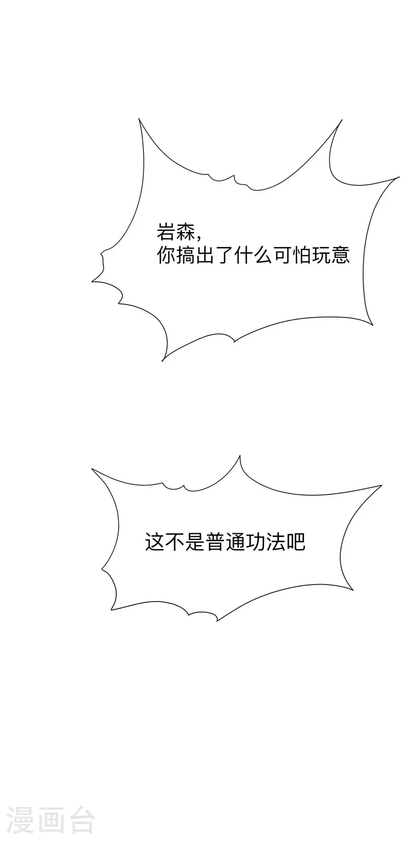 第254话 你又搞了啥啊！ 第25页
