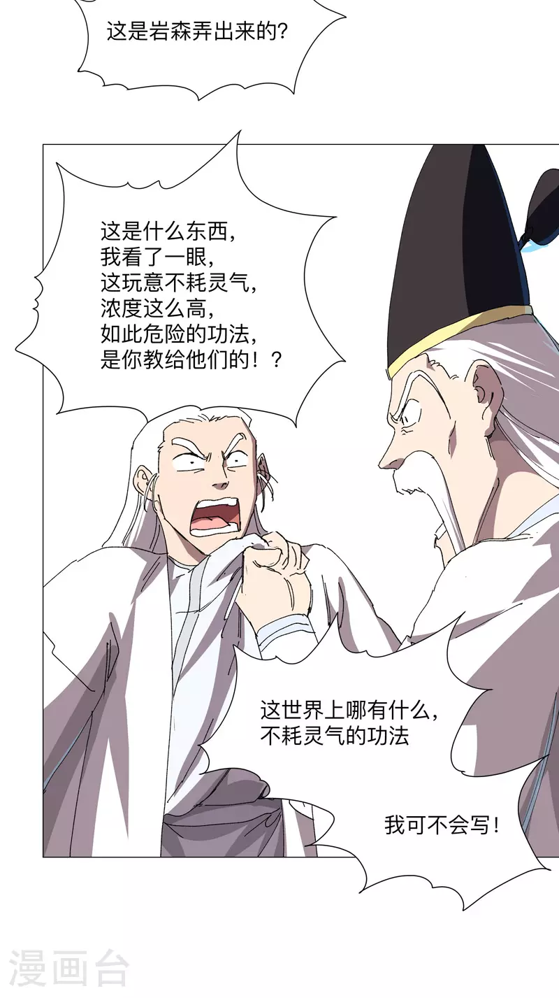 第255话 完成了？！ 第3页