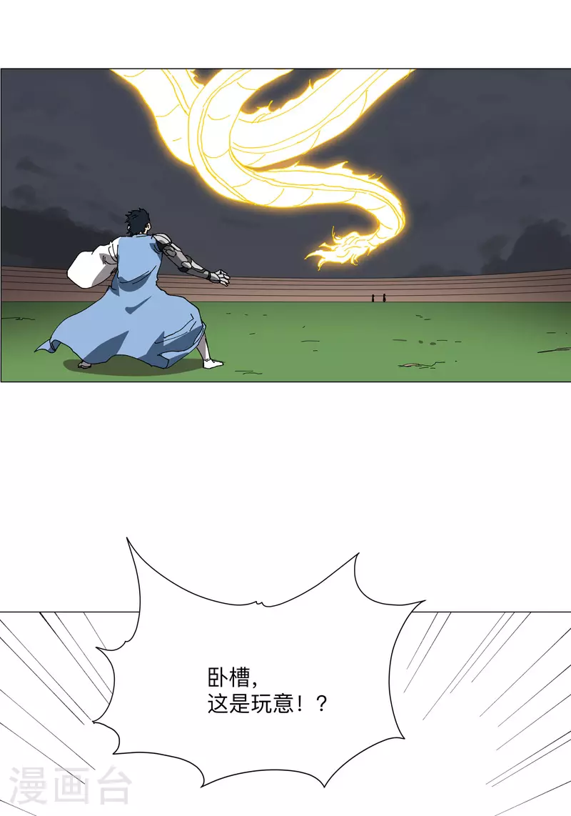 第255话 完成了？！ 第4页