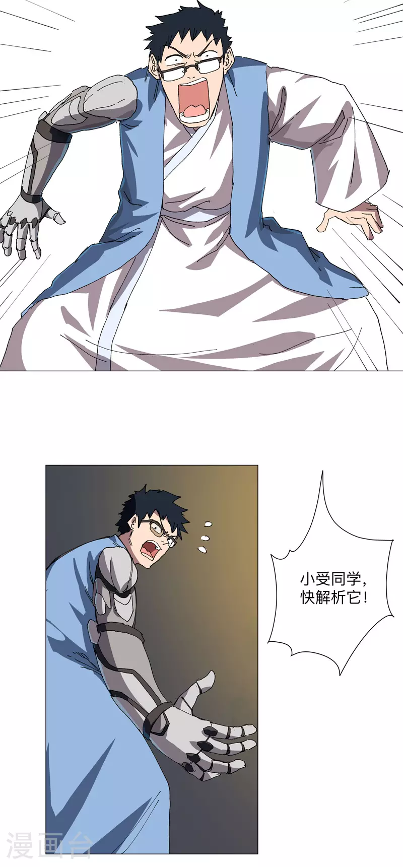 第255话 完成了？！ 第5页