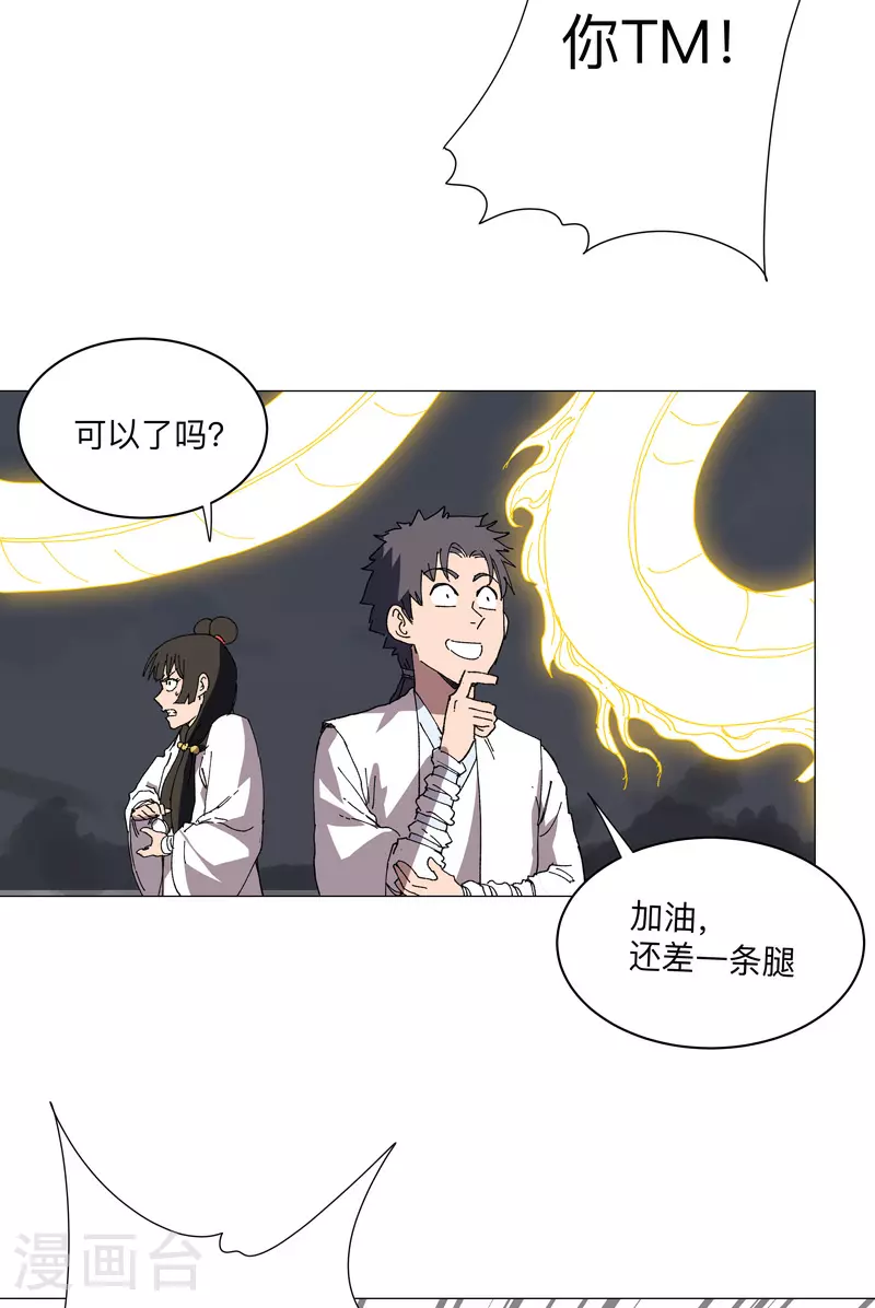 第255话 完成了？！ 第8页