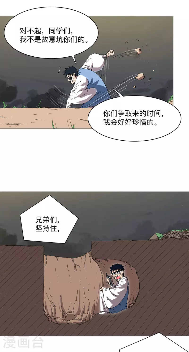 第255话 完成了？！ 第10页