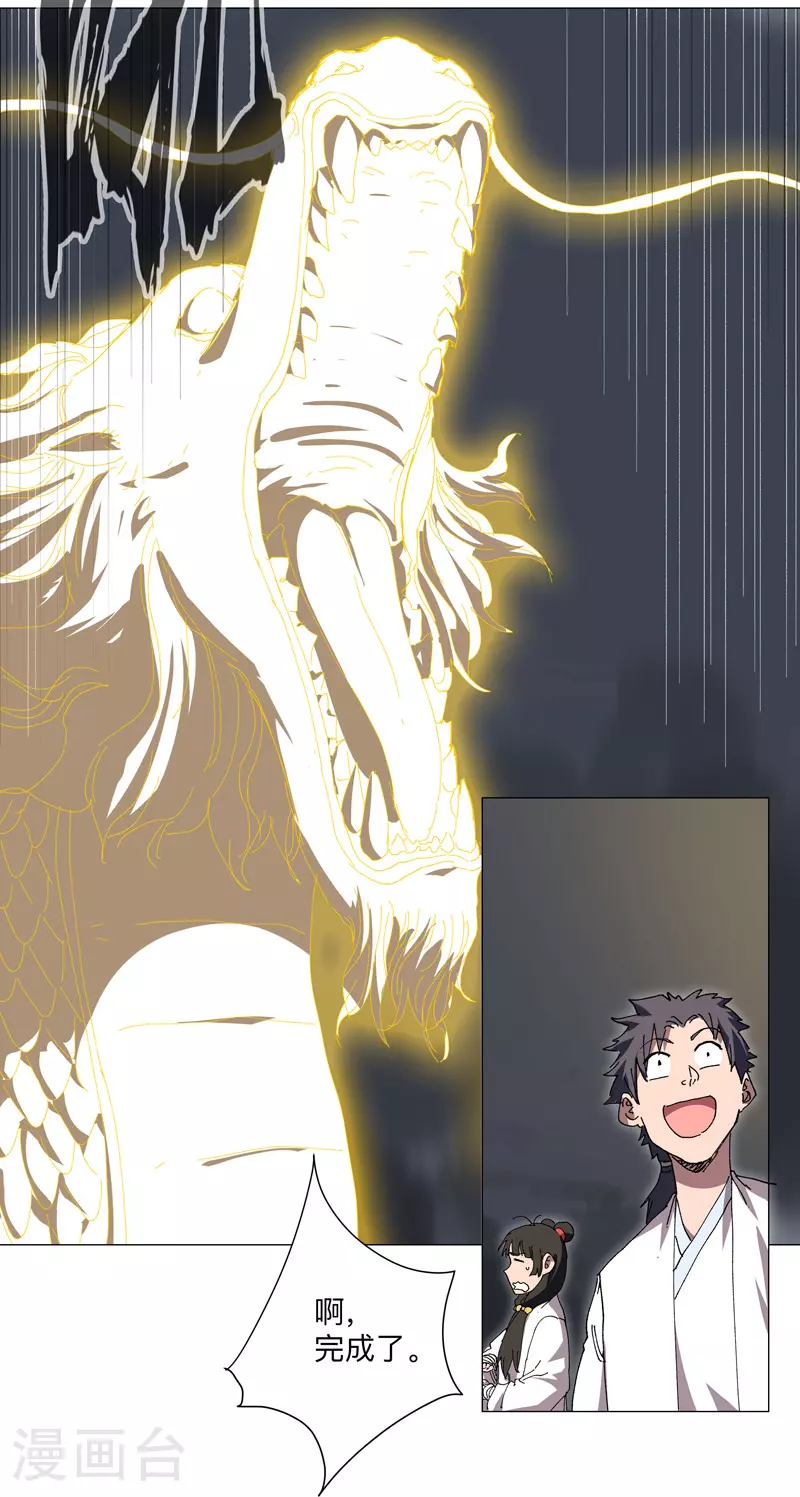 第255话 完成了？！ 第13页
